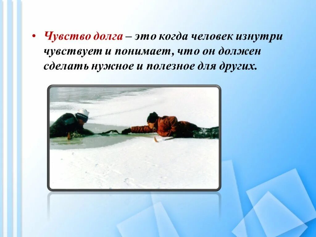 Понятие чувства долга. Чувство долга психология. Труд по призванию или из чувства долга. Чувство долга это качество. Чувство долга определение.