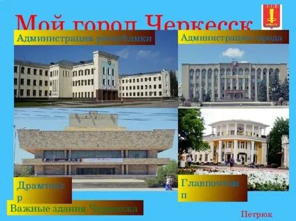 Город черкесск проект