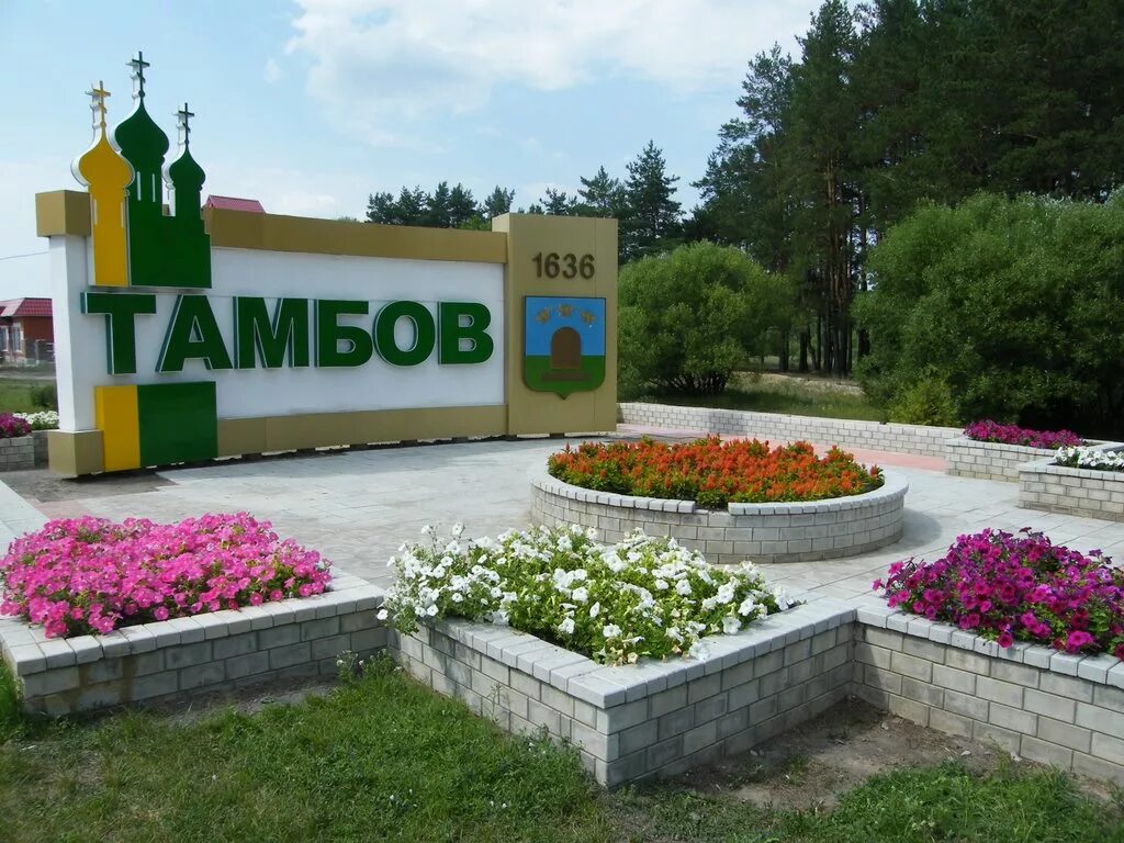 Я люблю Тамбов стелл. Тамбов надпись. Тамбов вывеска. Про тамбов сайт