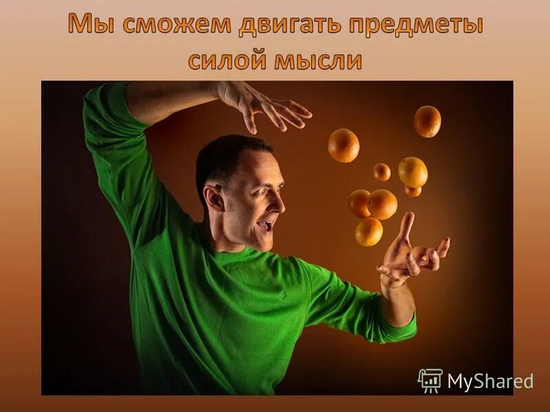 Как научится двигать предметы мыслями. Передвигать предметы силой мысли. как научиться двигать предметы силой мысли. способность перемещать предметы силой мысли. перемещение силой мысли.