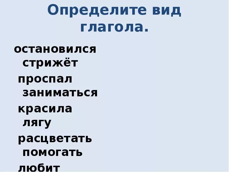 Придумает вид глагола. Определи вид глаголов карточки. Совершенный и несовершенный вид глагола задания 4 класс. Определить вид глагола задание.