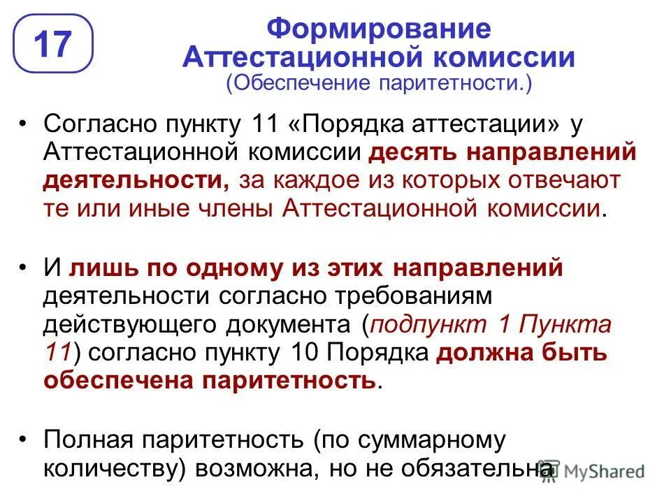 2004 № 93. в соответствии с положением. итоги педрасследования приказ минобрнауки. новый порядок аттестации приказ 196. приказ о программах дополнительного образования.