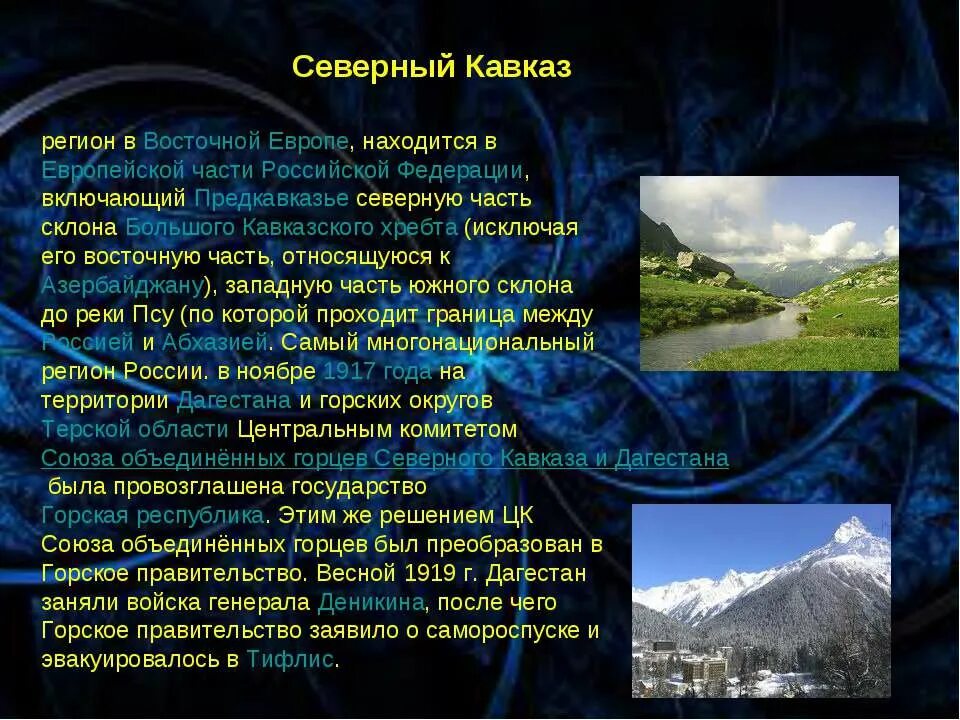 Цель северного кавказа. Северный Кавказ география 8 класс. Северный Кавказ презентация. Северный Кавказ конспект. Визитка Северного Кавказа.