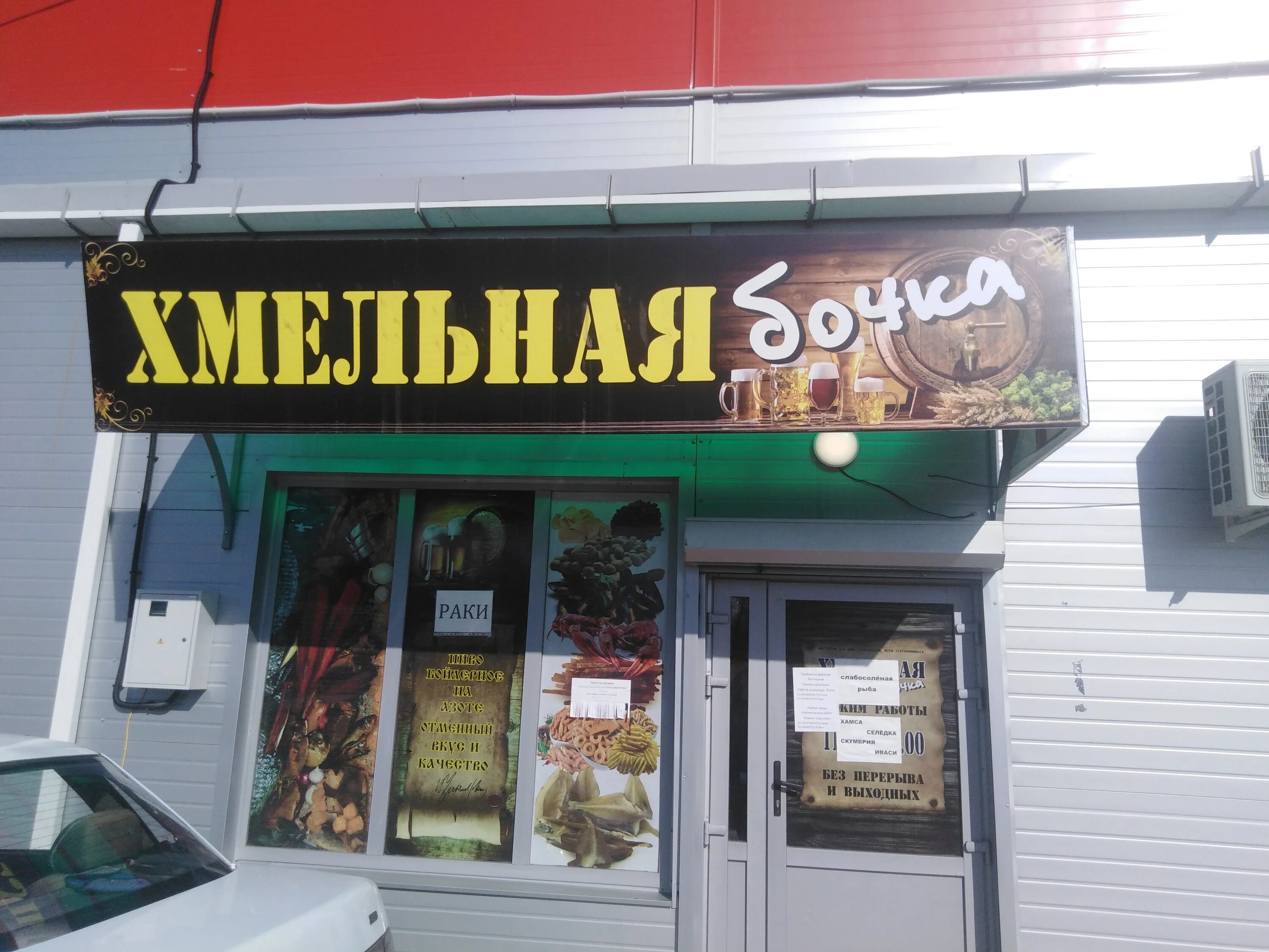 Хмельная бочка лабинск. Хмельная бочка эмблема. Хмельная бочка логотип. Пивная бочка вывеска. Баннер хмельной бочонок.