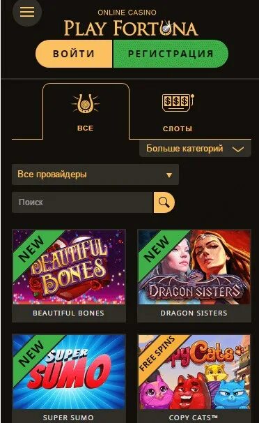 Play fortuna обзор