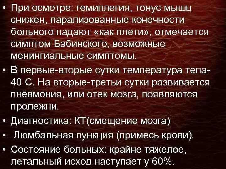 Тонус мышц при инсульте. При гемиплегии тонус мышц. гемиплегия при инсульте. шкала оценки мышечного тонуса ашворта.