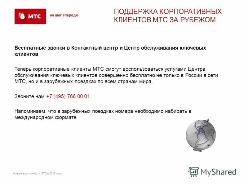 Корпоративные тарифы мтс. Мтс корпоративным клиентам. Мтс корпоративный поддержка. Гор линия мтс. Мтс корпоративным клиентам.