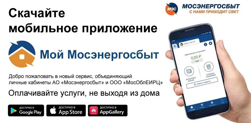 Мосэнергосбыт телефоны горячей линии круглосуточно