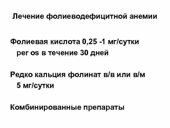 Передозировка фолиевой кислоты. Б12 фолиевая дефицитная анемия. Симптомы в12 и фолиеводефицитной анемии. Витамин в12 и фолиево-дефицитная анемия. B12 (фолиево)-дефицитные анемии.