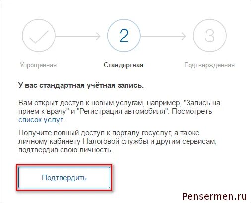 Учётная запистюь на гос кслугах. Учетная запись подтверждена. Подтвердить учетную запись на госуслугах. Подтвердить учетную запись.