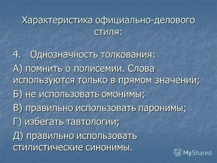 Новые слова официально делового стиля