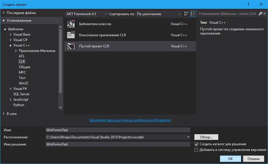 Net studio c. Пустой проект CLR Visual Studio c++. Visual Studio консольное приложение. Visual Studio создание проекта. Проекты созданные на c#.