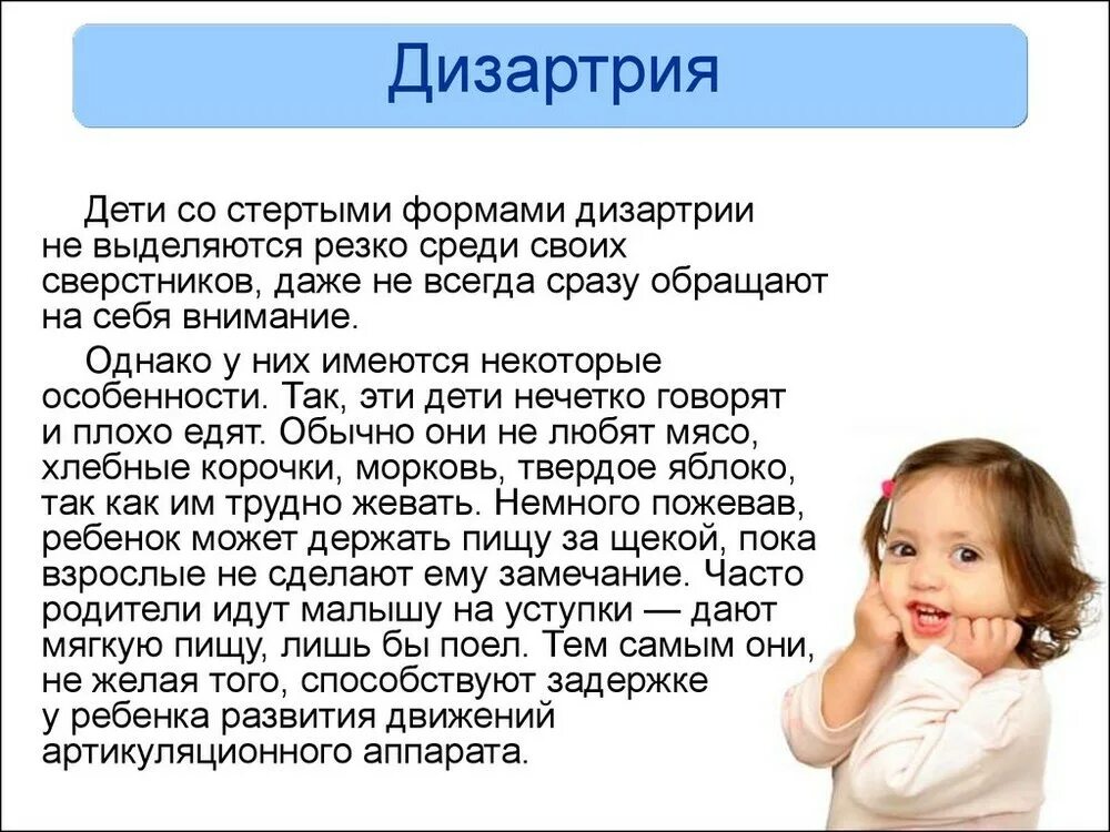 Нарушение речи заболевания. Дизартрия. Дизартрия у детей что это. Диагноз логопеда дизартрия. Симптоматика дизартрии у детей.