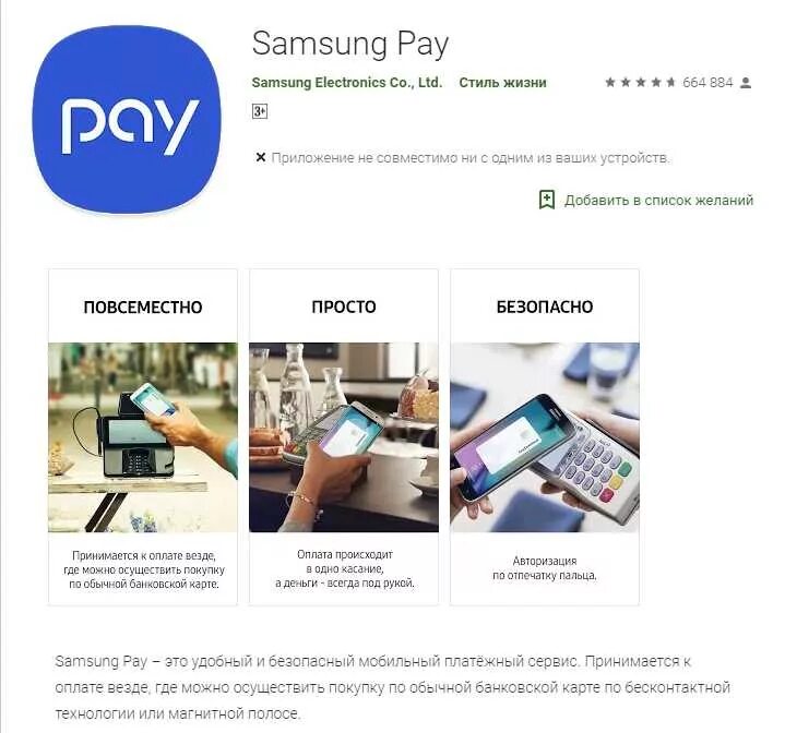 Как называется приложение оплата через телефон андроид. Samsung pay приложение. приложение самсунга для оплаты. что такое программа самсунг пей. приложение на самсунге для оплаты картой.