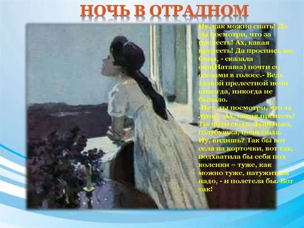 Лунная ночь в отрадном анализ. Наташа ростова в отрадном лунная ночь.