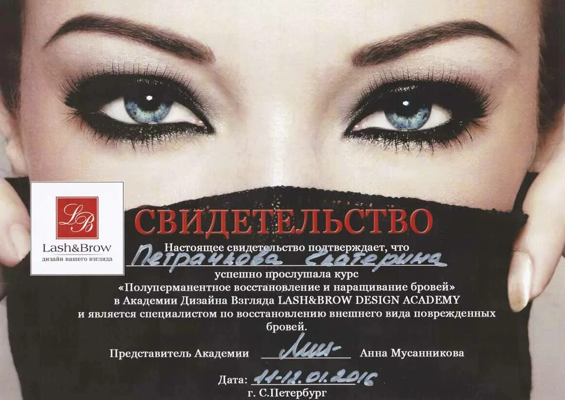 Brown lashes. Сертификат на брови. Подарочный сертификат на перманентный макияж. Сертификат по архитектуре и окрашиванию бровей. Сертификат бровиста.