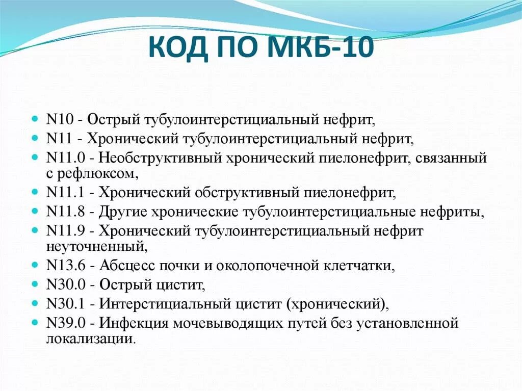 Код 03.8 диагноз. Люмбалгия код мкб 10. Артроз коленного сустава код по мкб 10. Острый цистит код мкб 10 у детей. Хронический цистит код мкб 10.