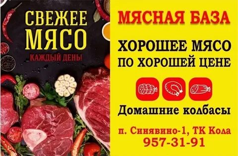 Мясо реутов
