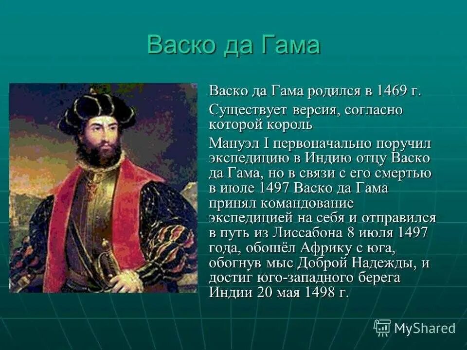 Открытия васко да гама 7 класс. Открытия васко да гама 7 класс