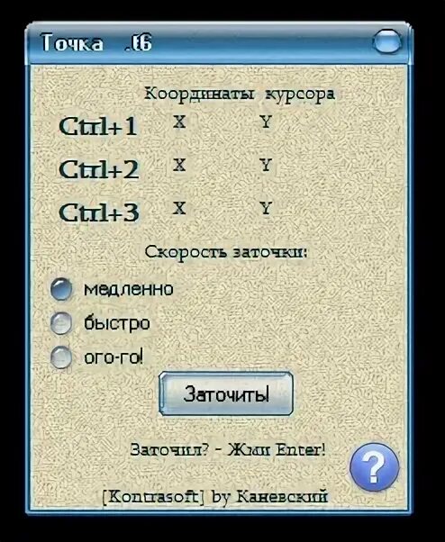Программа координаты курсора