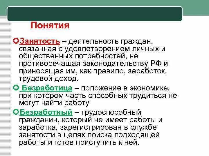 Понятие занятости. Понятие занятости граждан. Понятие занятости и занятых граждан. Определение понятия занятость. Это граждан связана с удовлетворением