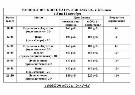 Кинотеатр титан расписание на завтра