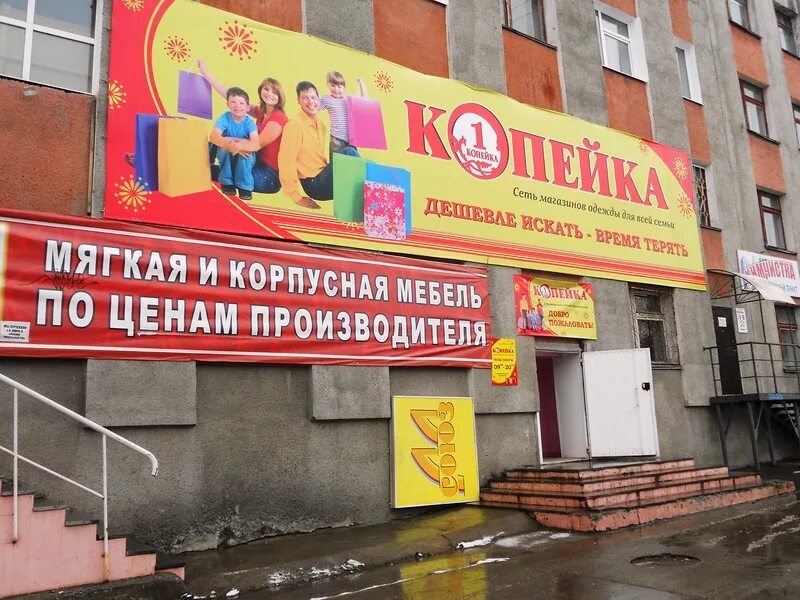 Магазин копеечка адрес. Магазин копейка. Магазин Копеечка. Магазин копейка большой камень. Магазин копейка Тюмень.