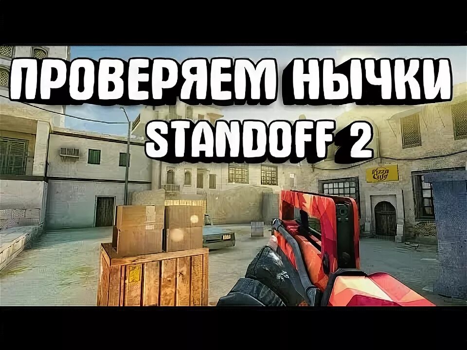 Карта зона 9 стандофф 2. Нычки в стандофф 2. Нычки которые мы не знали в Standoff 2. Лучшие нычки из Standoff 2 на а.