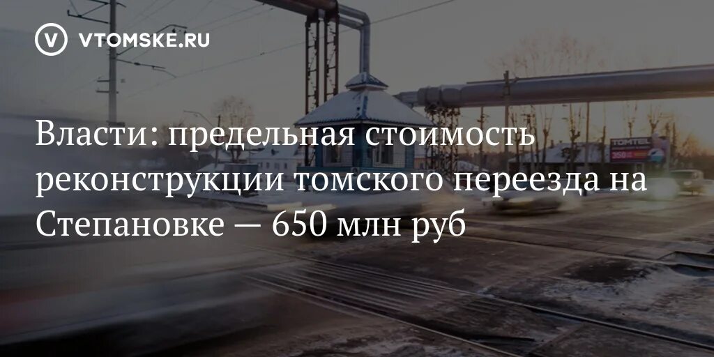 Томск переехать. Степановский переезд реконструкция. Степановка Томск. Проект Степановского переезда в Томске. Реконструкция рынка Томск.