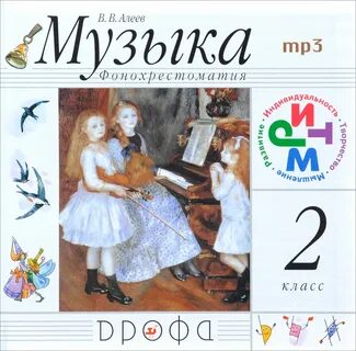 Алеев музыка 2 класс рабочая