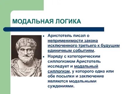 Научная деятельность аристотеля
