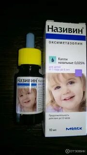Називин для детей от 1 года
