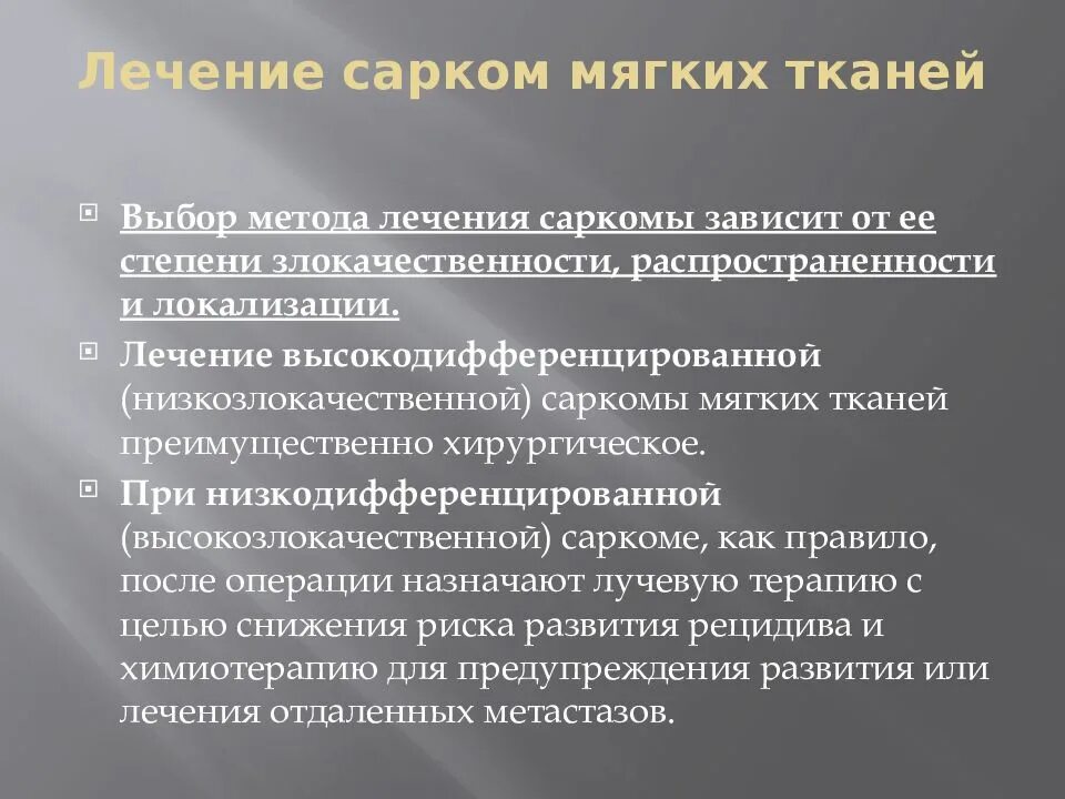 Диагноз саркома. Основные принципы лечения сарком. Саркомы распространенность. Саркома мягких тканей лечение.