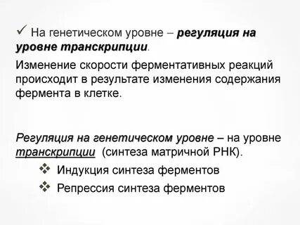 Уровни генетики