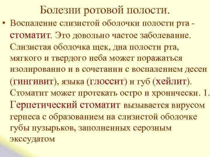 Наличие неприятно. Воспаление слизистой ротовой. Инфекция слизистой полости рта. Болезни слизистой оболочки рта. Характерное заболевание ротовой полости.