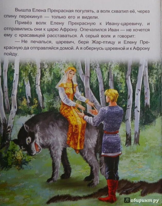 Как заяц помогла ивану царевичу в сказке