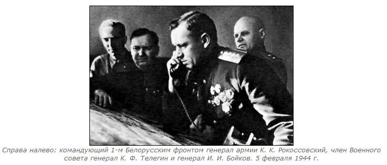 Командующий 2 белорусским фронтом 1945. 1 белорусский кто командовал. Командующий вторым белорусским фронтом. 1 белорусский кто командовал. 1 белорусский кто командовал.