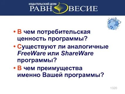 Ценность программы