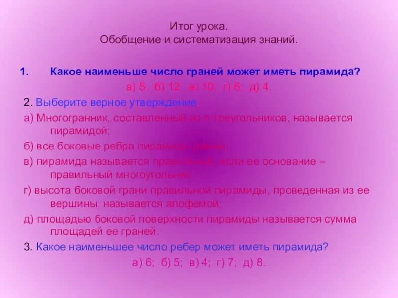 Вероятность обобщение систематизация знаний представление данных. Обобщение и систематизация знаний. Обобщение и систематизация знаний по теме. Характеристика урока обобщения и систематизации. Урок обобщения и систематизации знаний.