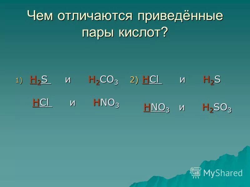 Привести к отличающим. Чем отличаются приведённые пары кислот?. Bi2s3 HCL. Элоксид. Основания ме(он)n картинка.