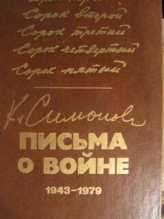 Письма к м 5