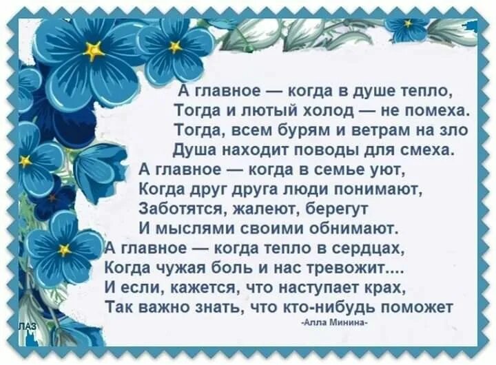 Душевного тепла стихи. Стихи о душевной теплоте. Высказывания о душевной теплоте. Теплые душевные стихи.