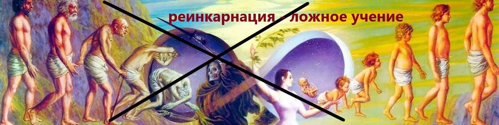 Реинкарнация души кем буду. Реинкарнация. Перерождение человека. Перерождение существует.