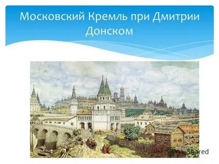 Кто построил белокаменный московский кремль