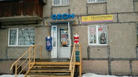 Озон магнитогорск