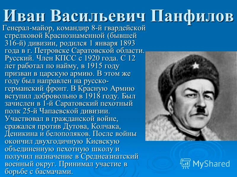 "Не войска для командира, а командир для войск". Каким был "генерал Батя" Иван П