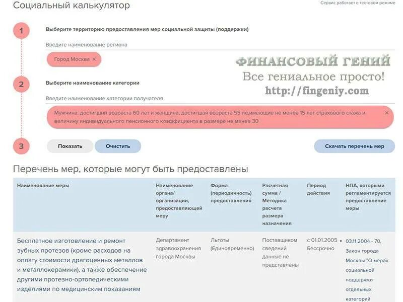 Какие выплаты положены узнать через госуслуги