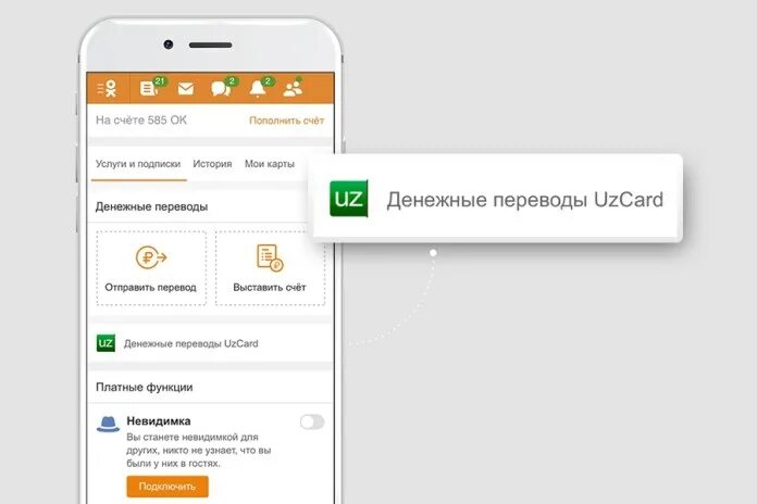 Перевод на карту сбербанка. Комиссия перевод сбербанк. Как подарить оки в одноклассниках другому. Скрин зачисления денег совкомбанк. Визитка для перевода денег на карту.