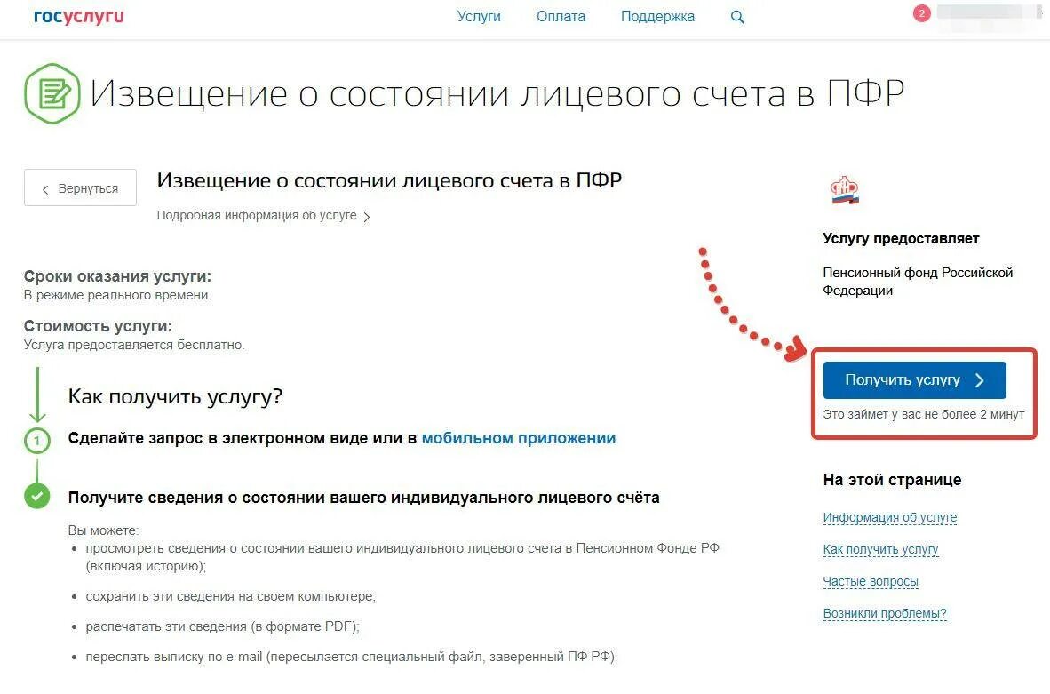 Пенсионный фонд проверить статус. Как узнать накопительную пенсию в пенсионном фонде. Как узнать накопительную пенсию в пенсионном фонде через госуслуги. Как узнать сумму накопительной части пенсии через госуслуги. В госуслугах накопительную часть пенсии.