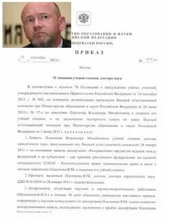 Лишить степени